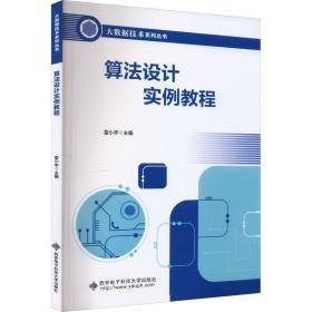 《算法设计实例教程》与电脑图文设计的融合创新——雷小宇新作评析
